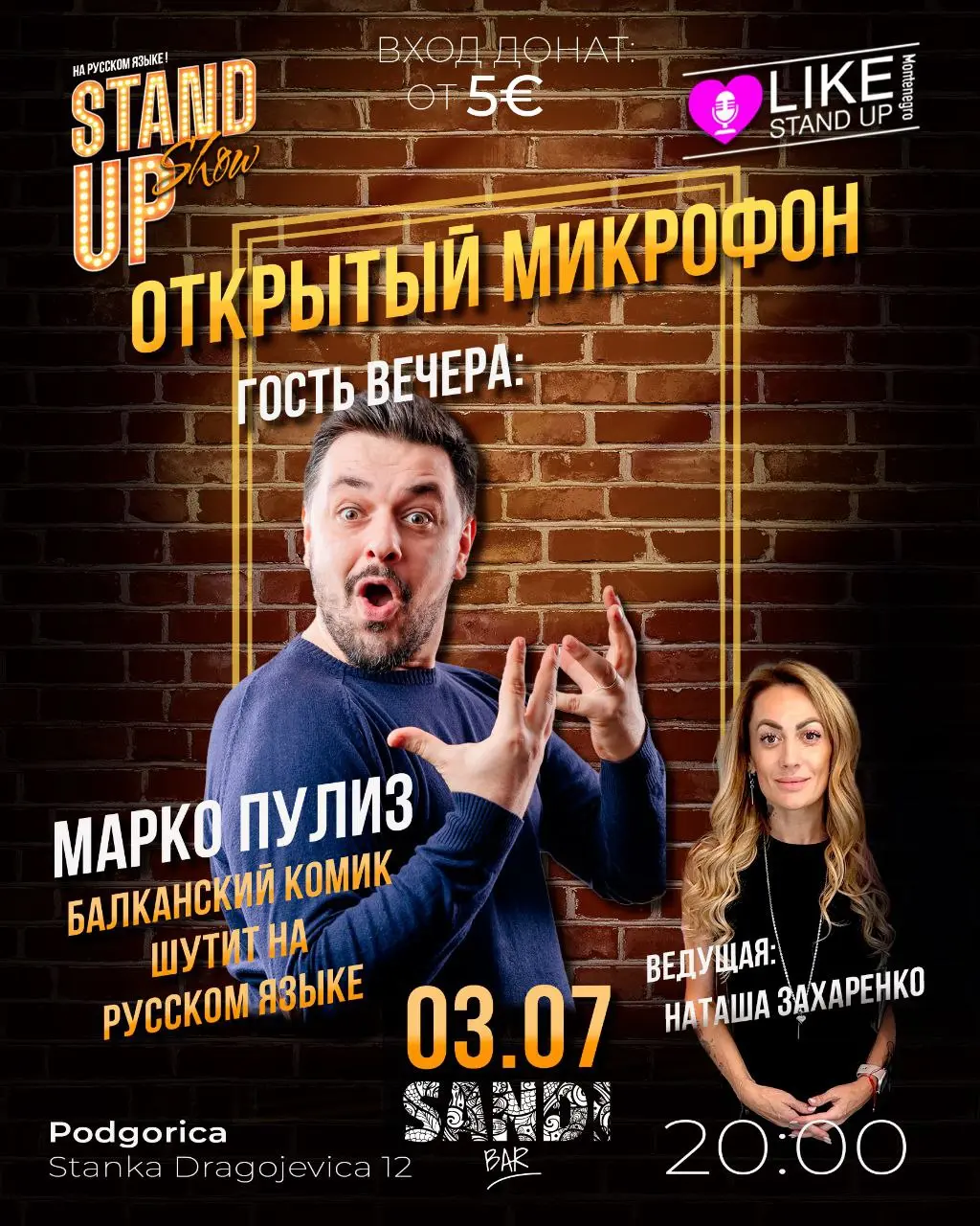 STAND UP Открытый Микрофон с комиками Черногории 03.07