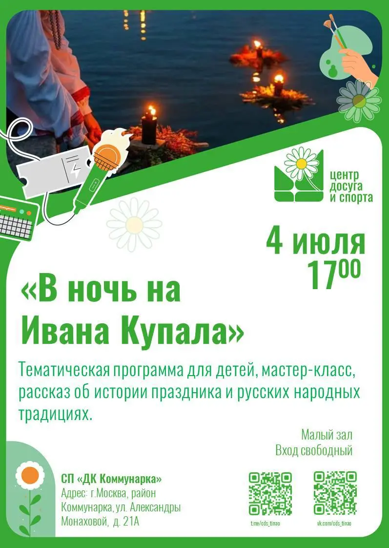 В ночь на Ивана Купала