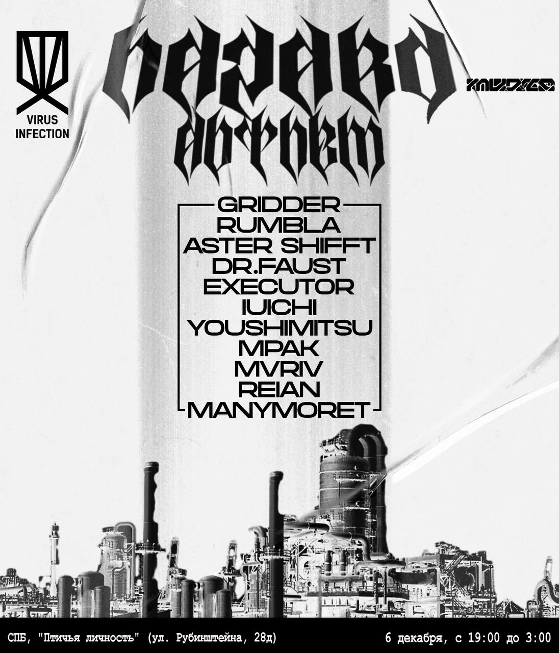 6.12 HAZARD ANTHEM :: ПТИЧЬЯ ЛИЧНОСТЬ