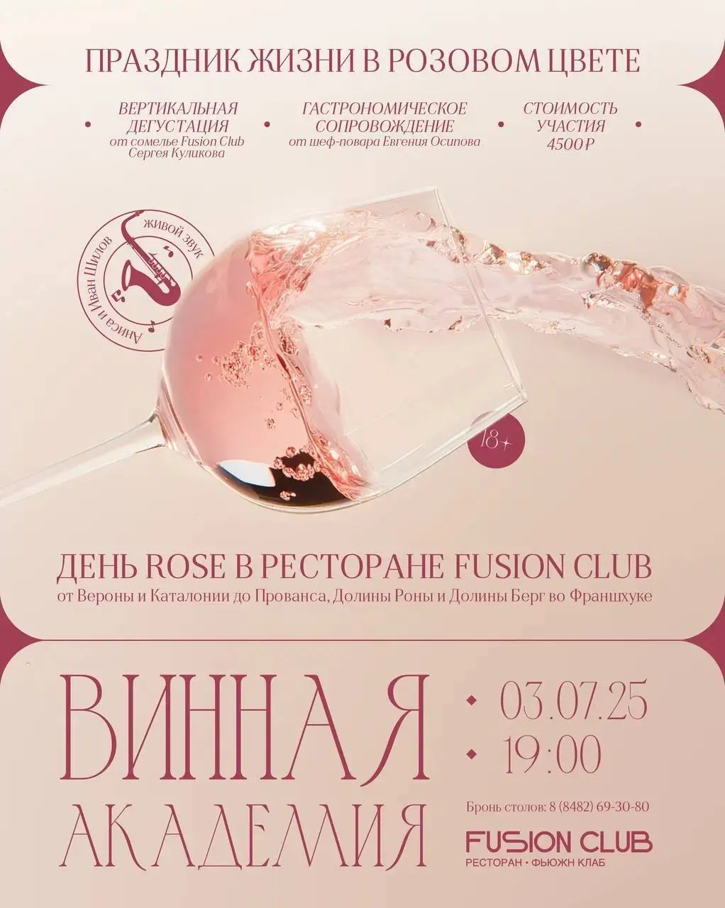День ROSE в Fusion Club