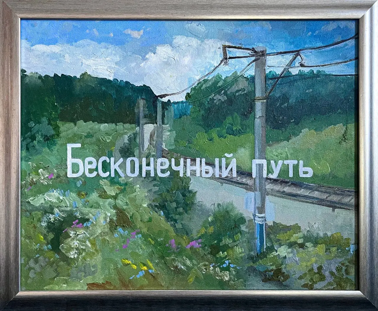 Выставка современного искусства «От точки к точке»