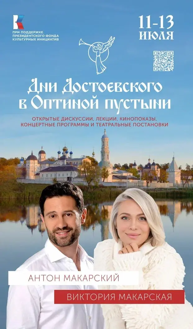 Дни Достоевского в Оптиной пустыни