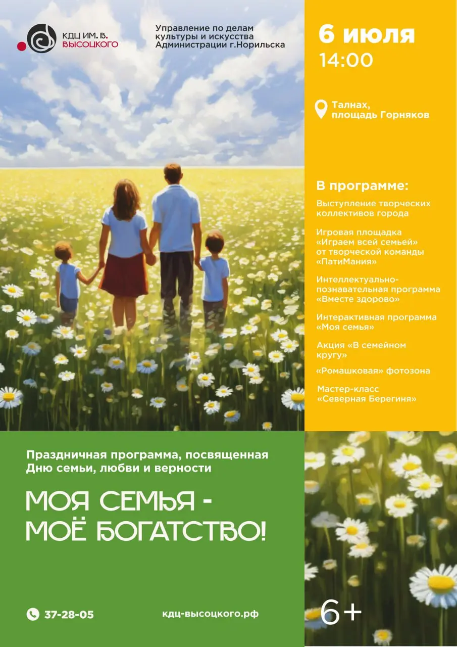 День семьи, любви и верности в Норильске