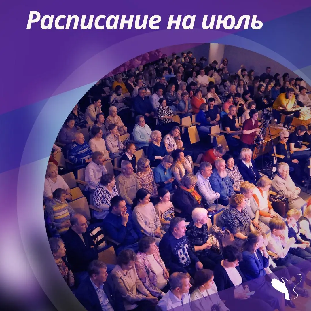 Июльское расписание церковных мероприятий