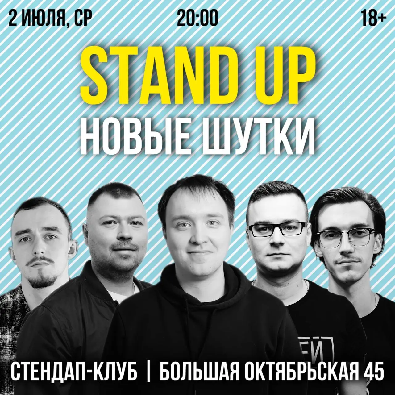 Стенд-ап вечер в клубе на Большой Октябрьской