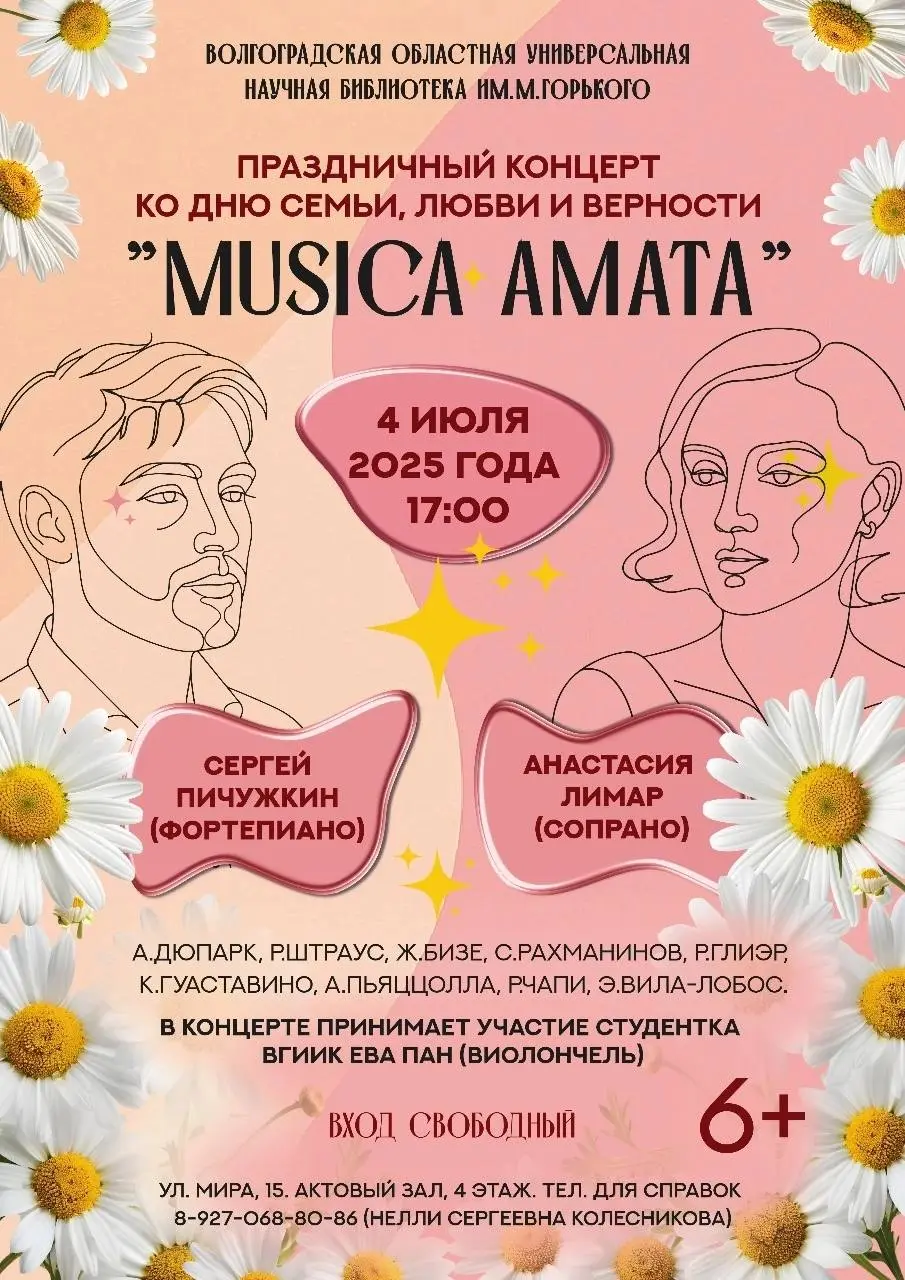 Концерт в преддверии Дня семьи, любви и верности
