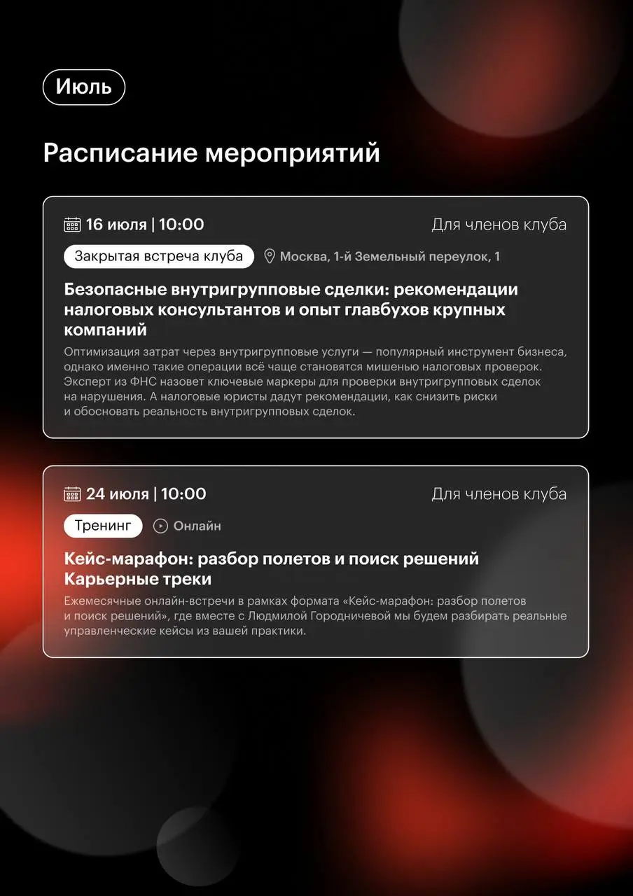 Расписание мероприятий на июль для главных бухгалтеров и заместителей главных бухгалтеров