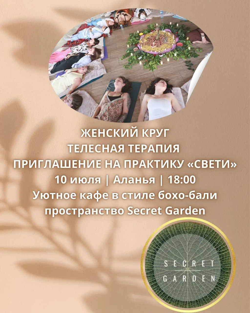 приглашение на практику «свети» ✨женский круг, телесная терапия, практика✨