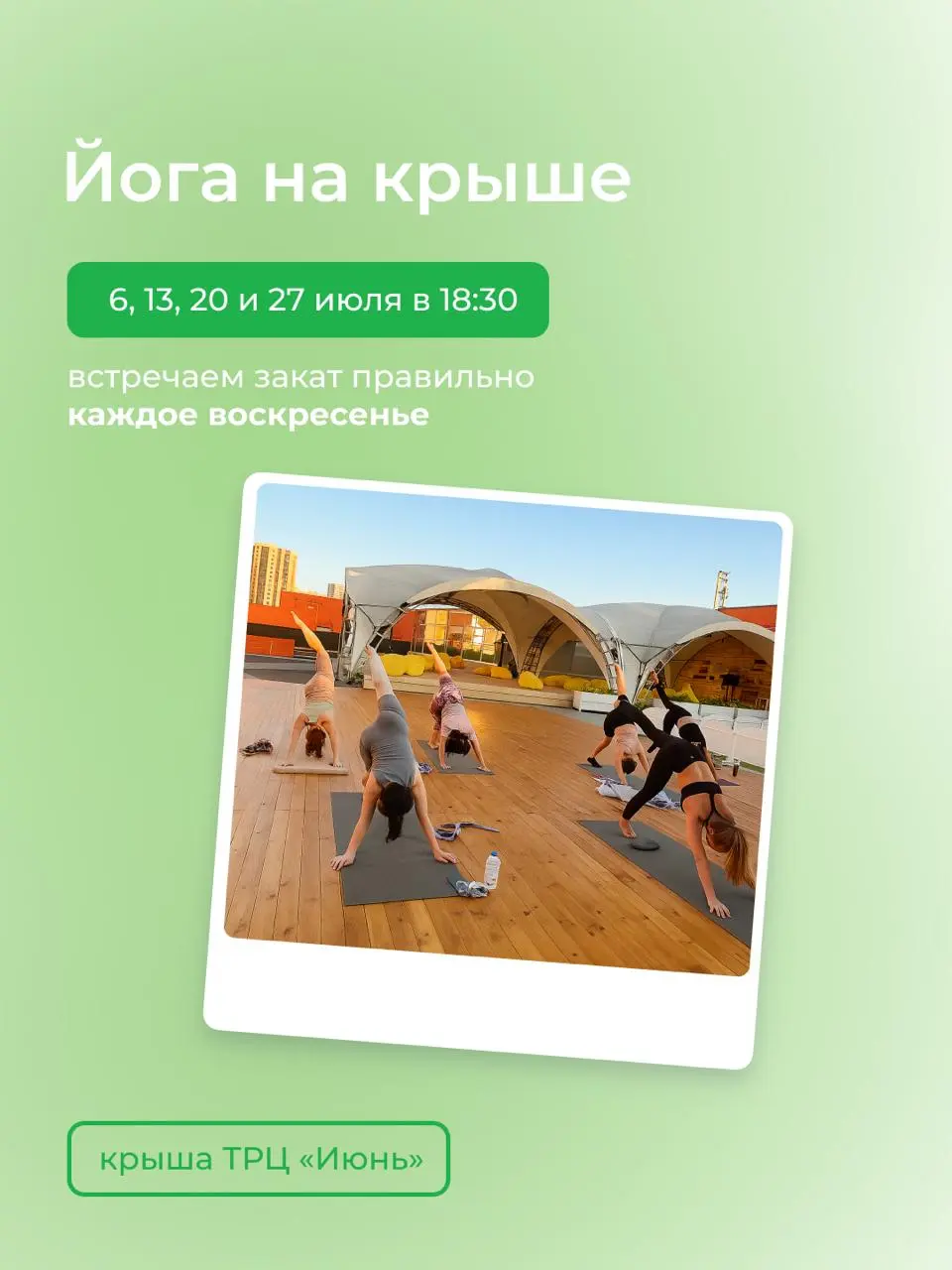 Летние мероприятия в ТРЦ «Июнь»