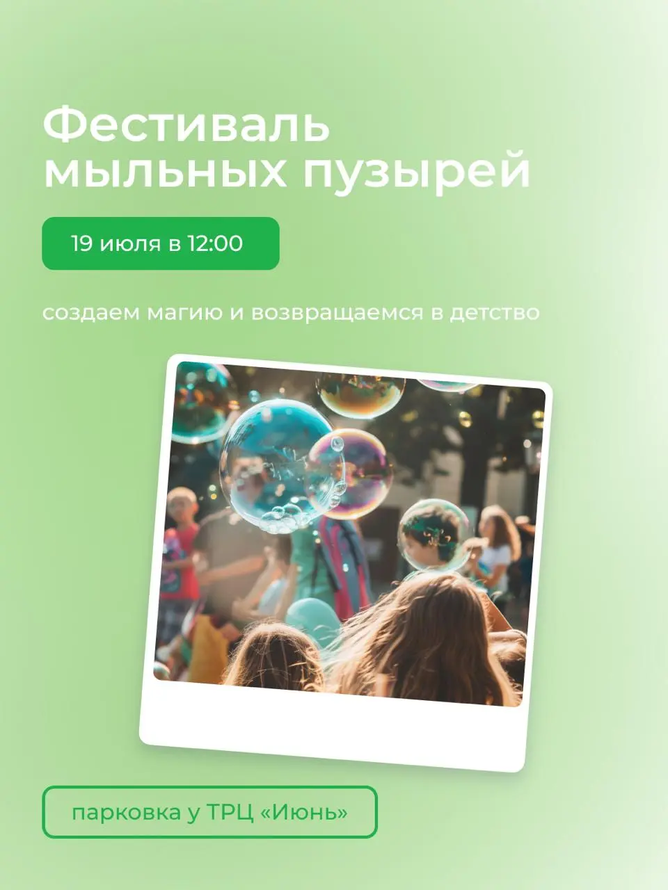 Летние мероприятия в ТРЦ «Июнь»