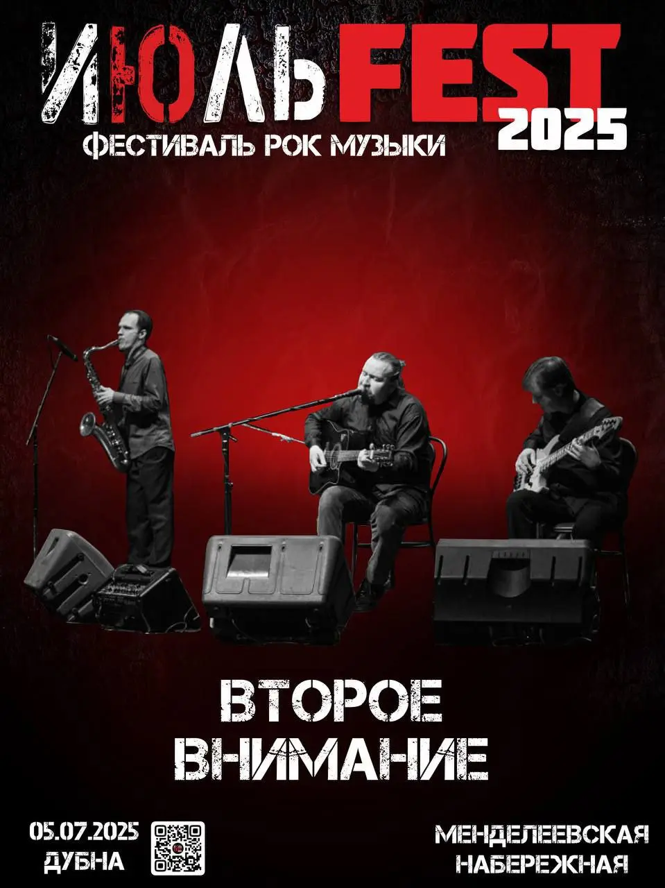 ИЮЛЬ-ФЕСТ