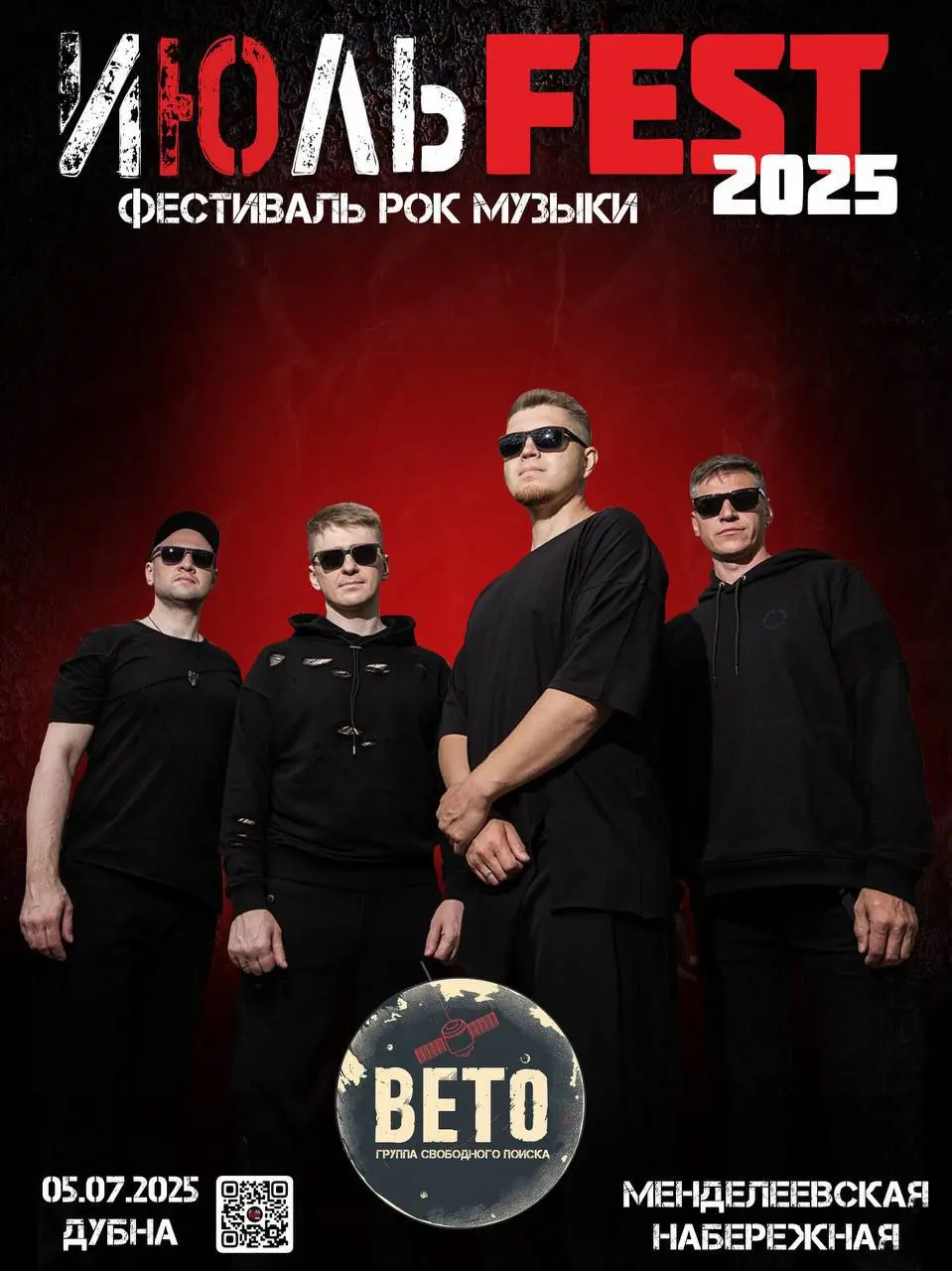 ИЮЛЬ-ФЕСТ