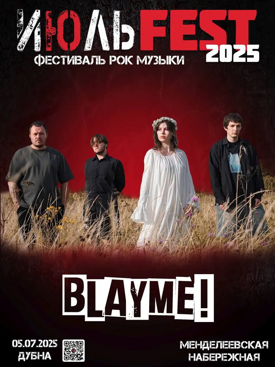 ИЮЛЬ-ФЕСТ