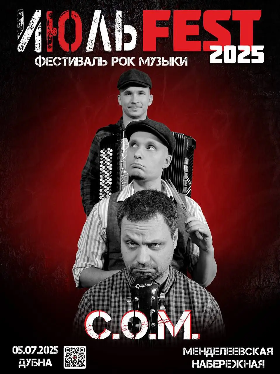 ИЮЛЬ-ФЕСТ
