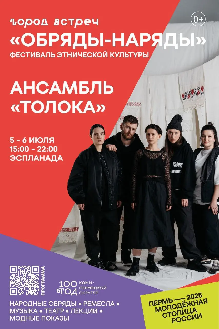 Фестиваль этнической культуры 'Обряды-наряды'