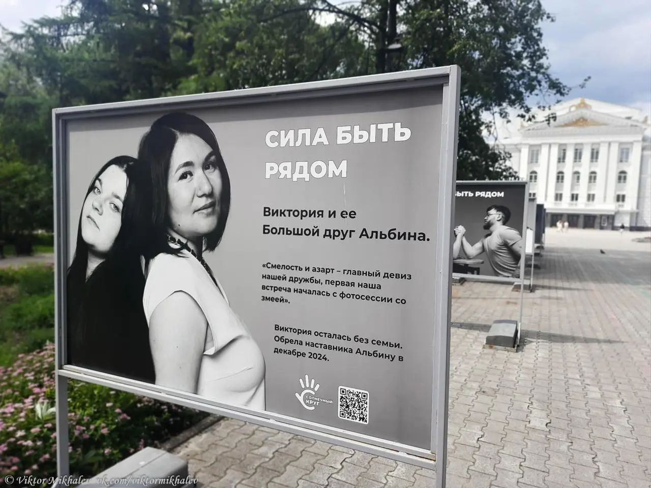 Уличная фотовыставка «Сила быть рядом»