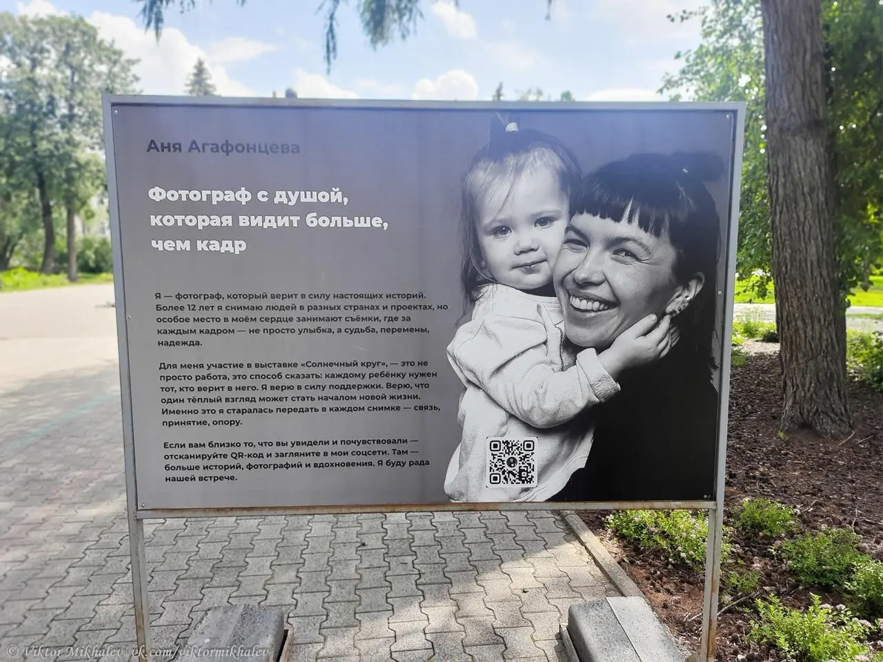 Уличная фотовыставка «Сила быть рядом»