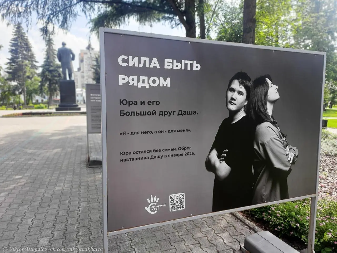 Уличная фотовыставка «Сила быть рядом»