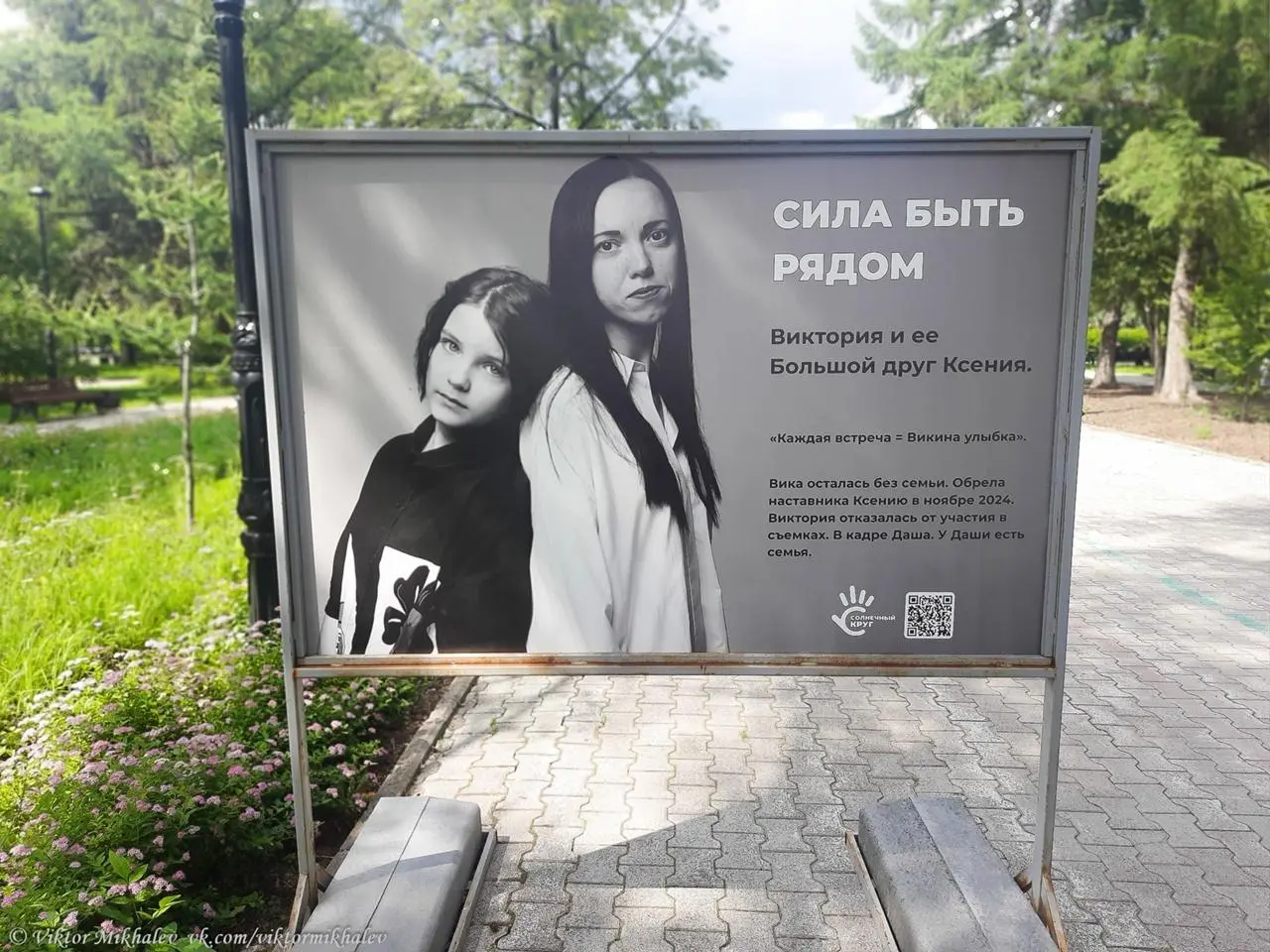 Уличная фотовыставка «Сила быть рядом»