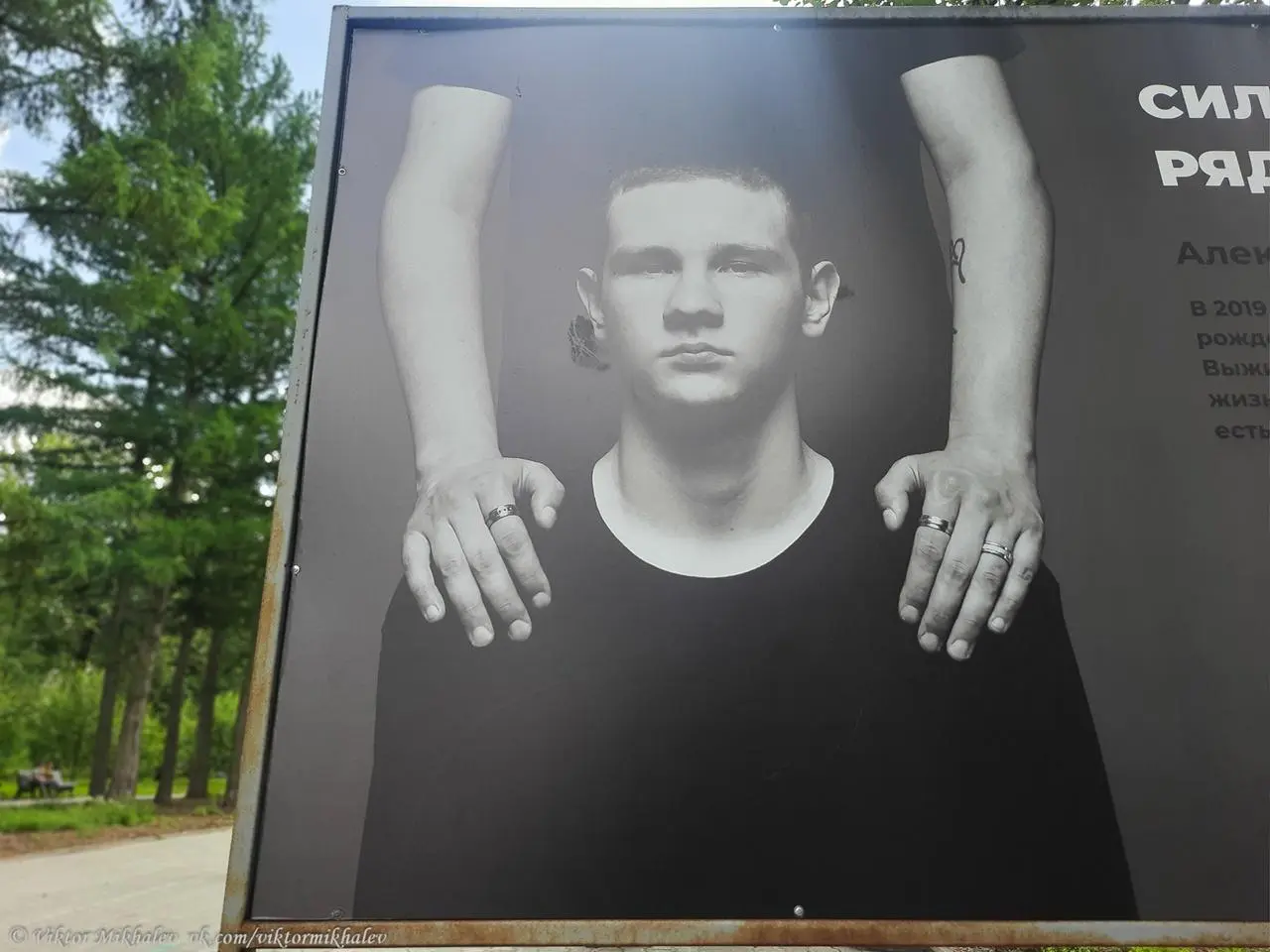 Уличная фотовыставка «Сила быть рядом»