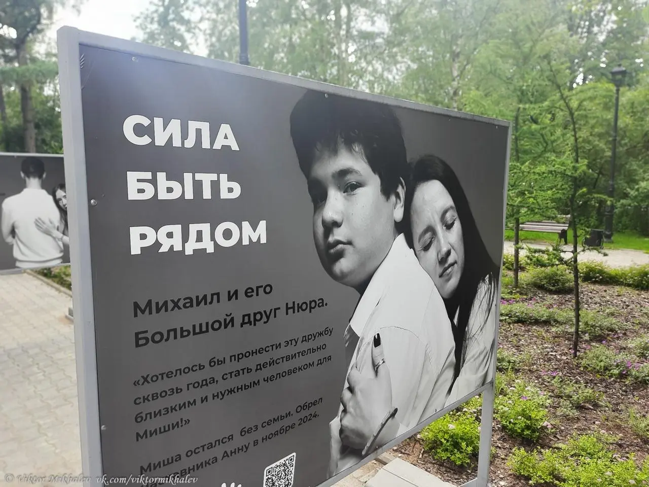 Уличная фотовыставка «Сила быть рядом»