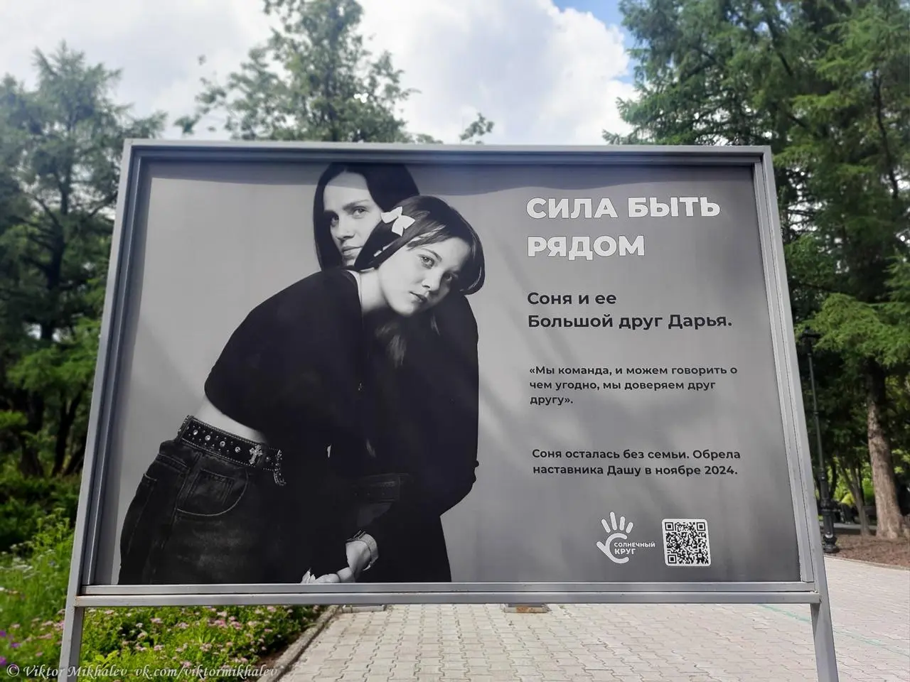 Уличная фотовыставка «Сила быть рядом»