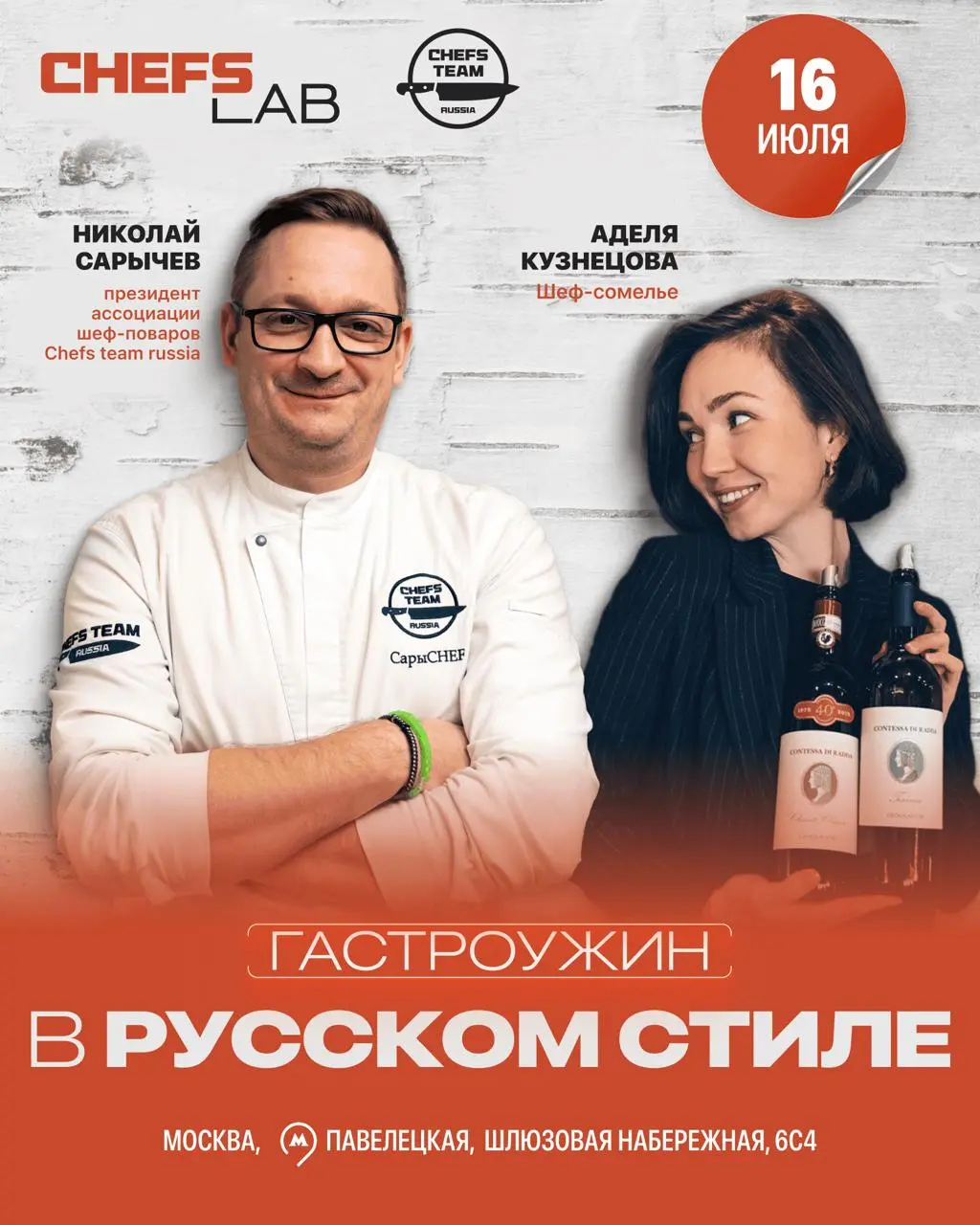 Гастроужин «В Русском стиле»