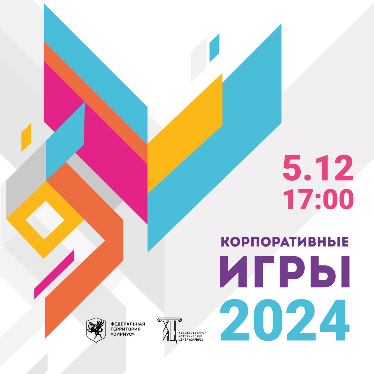 Корпоративные игры 2024
