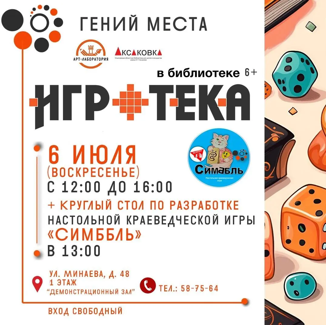 Игротека и круглый стол по разработке настольной краеведческой игры "Симббль"