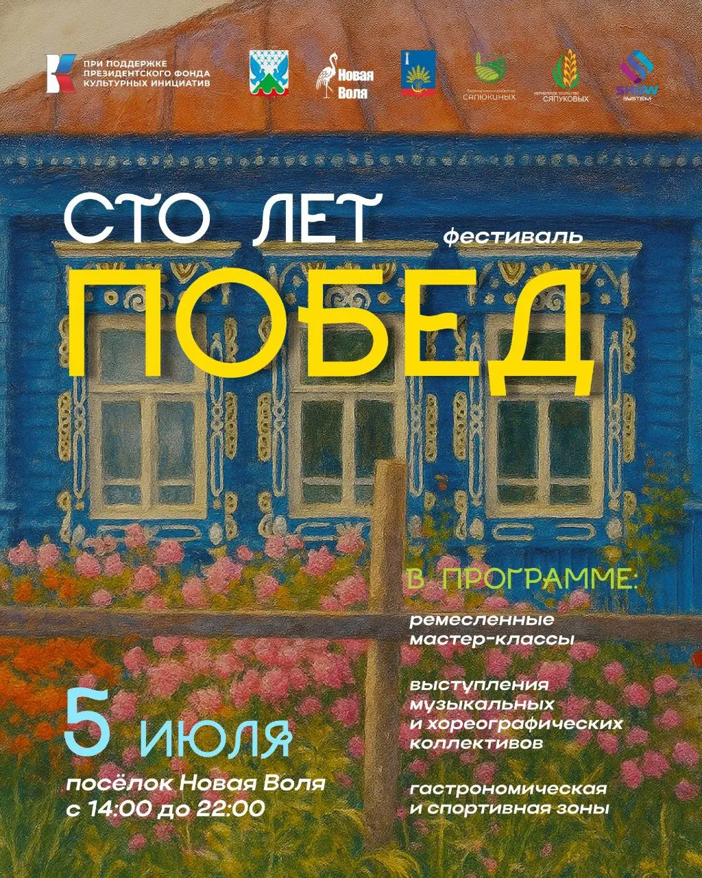 Фестиваль "Сто лет побед"
