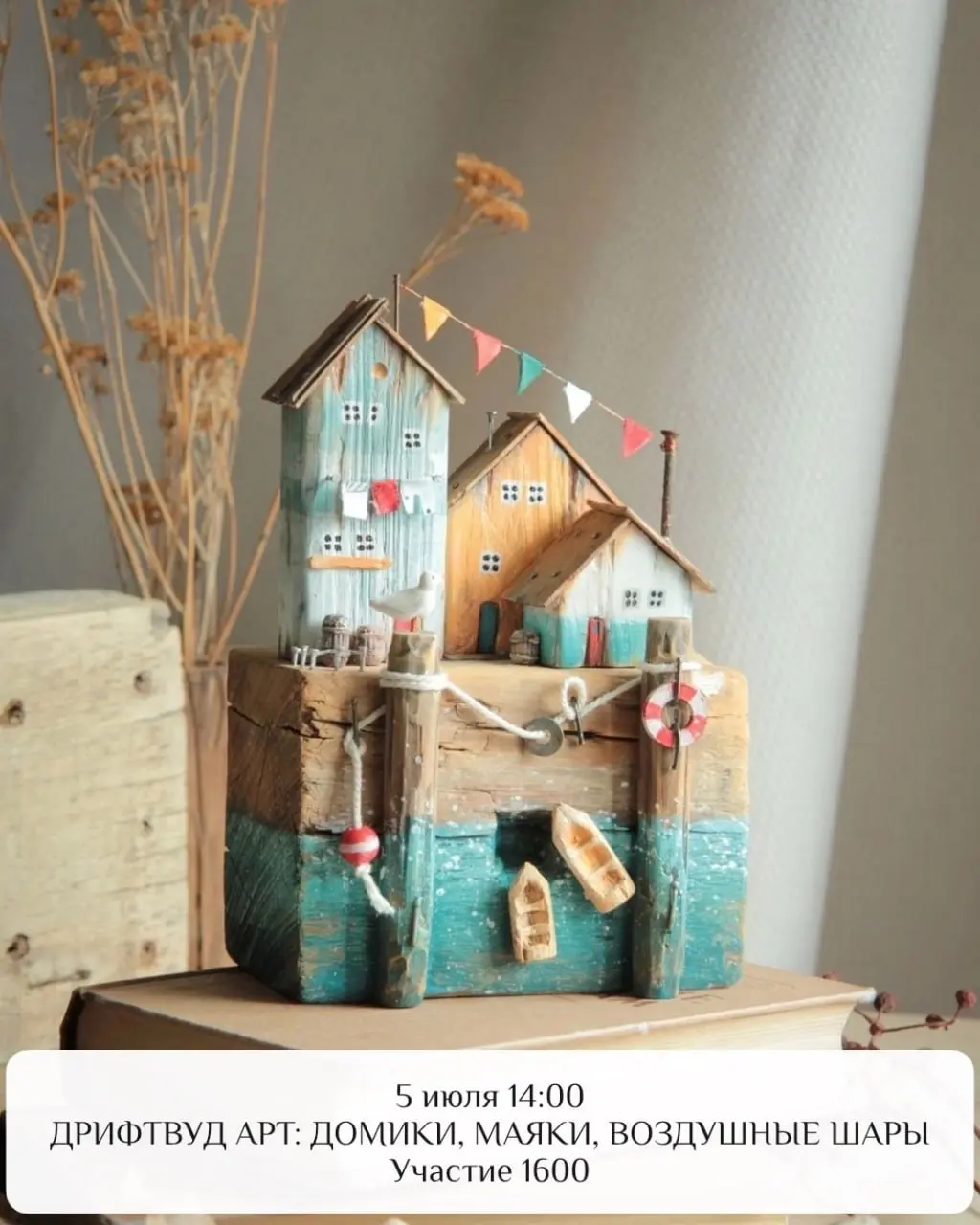 Мастер-класс 'Букет из фермерских цветов' 6 июля 2025 года, 13:00