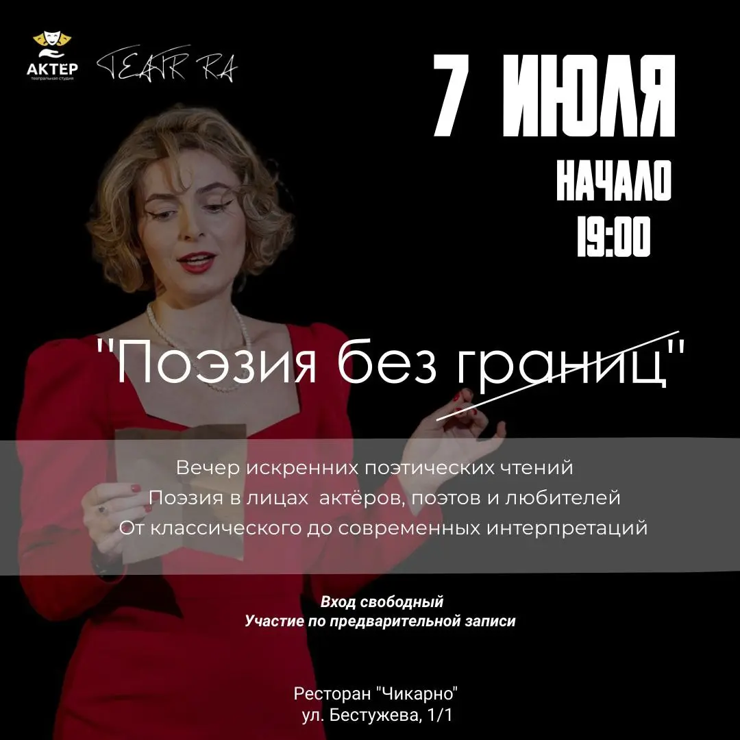 Поэзия без границ