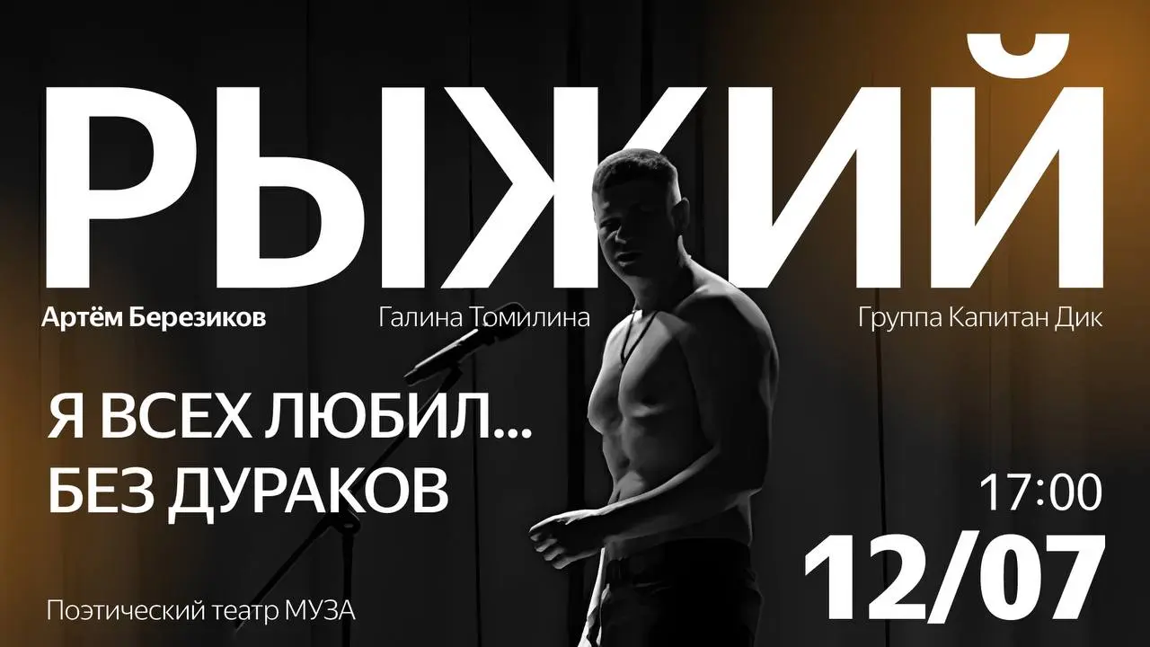 Спектакль 'Рыжий' о жизни поэта 90-х Борисе Рыжем