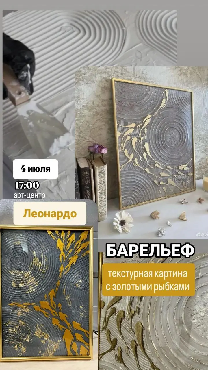 Золотые рыбки: текстурная картина в рамке