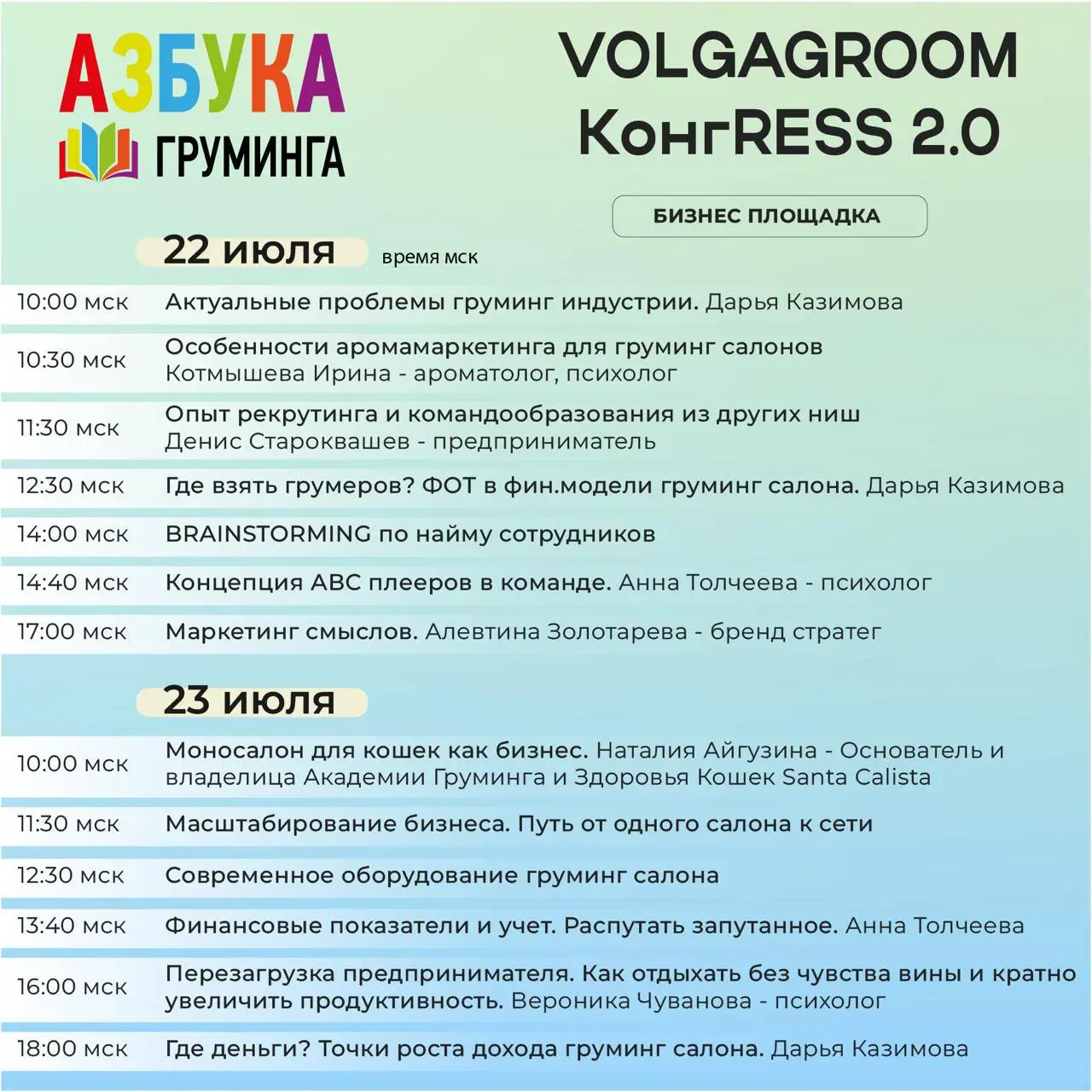 Volgagroom КонгRESS 2.0