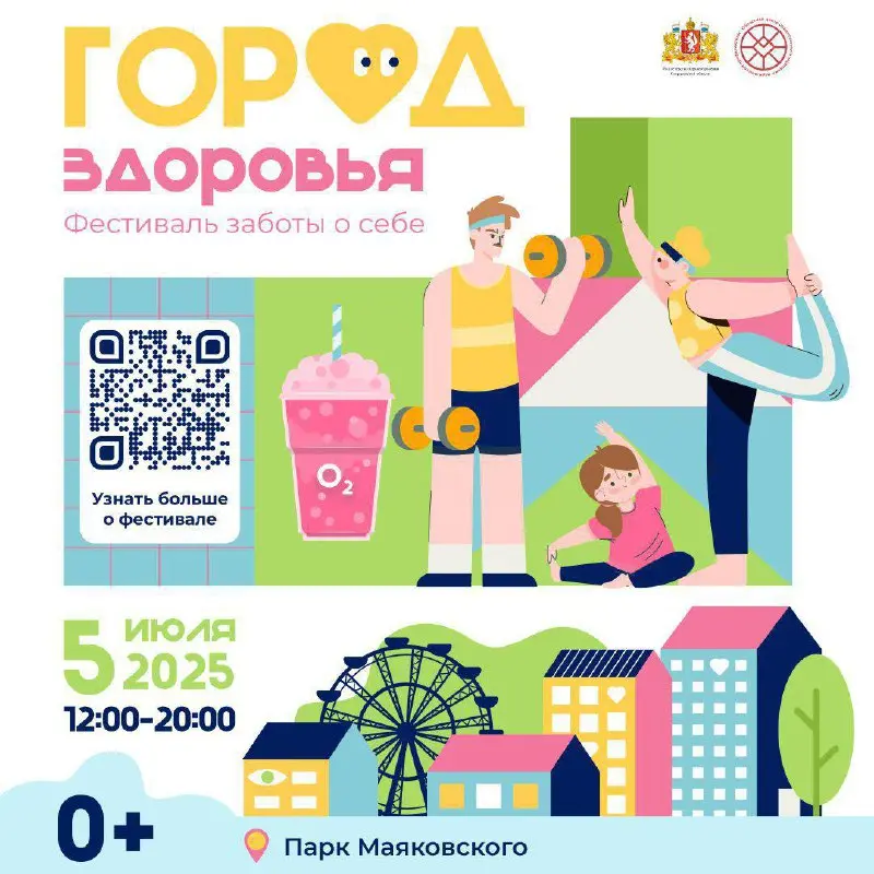 Фестиваль заботы о себе «Город здоровья» в ЕКБ