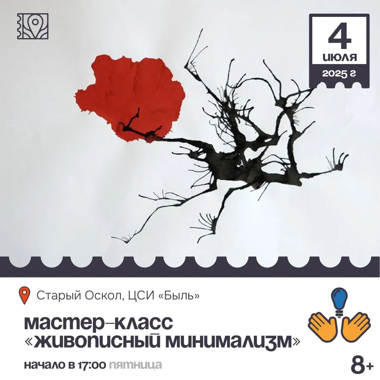 Мастер-класс «Живописный минимализм» 8+