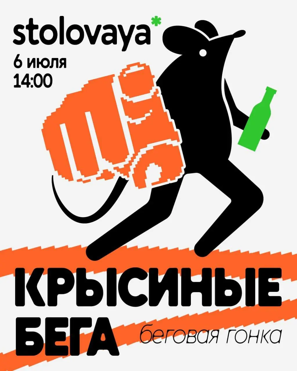 Алкогольный крысиный забег