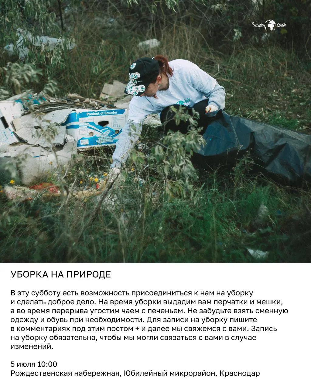 Наводим чистоту на природе 🌱