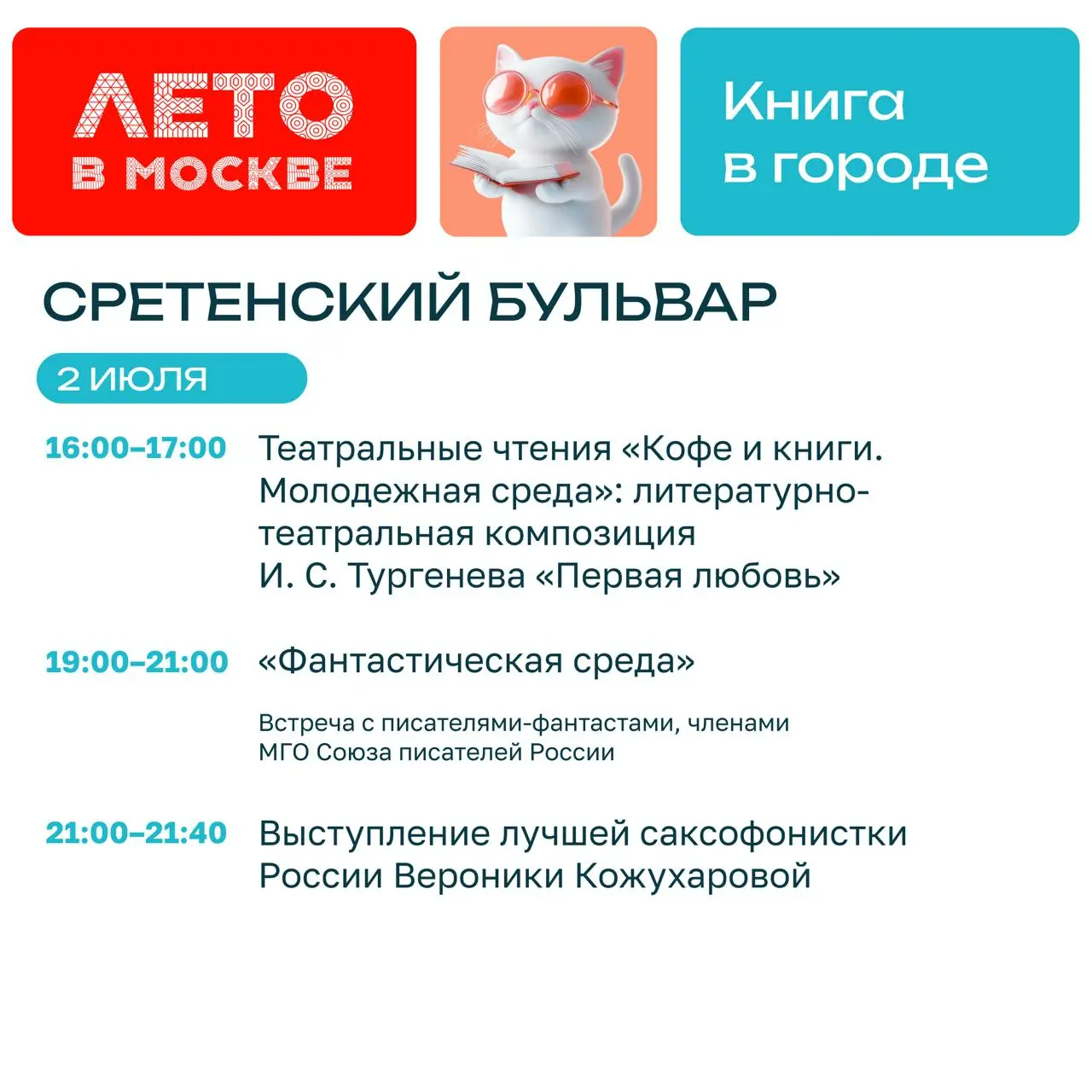 Книга в городе: Театральные чтения, фантастическая встреча и джазовый концерт