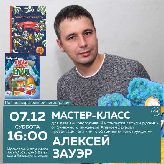 Мастер-класс для детей «Новогодняя 3D-открытка своими руками»