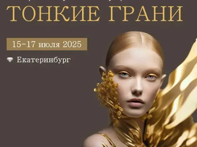 выставка-форум ювелирного искусства в Екатеринбурге