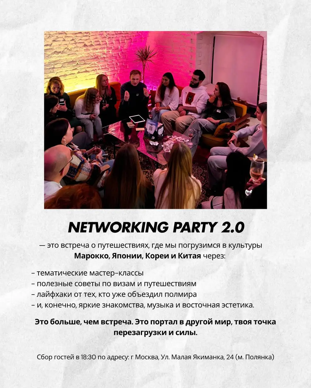 POWER TRIP Party: Азия & Марокко