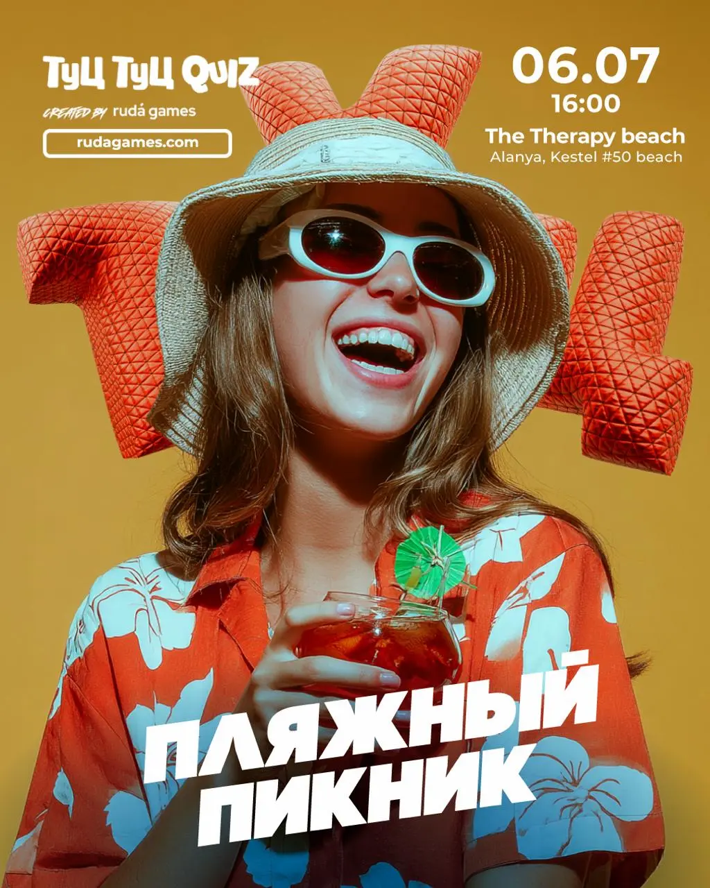 Туц-Туц Квиз на пляже!