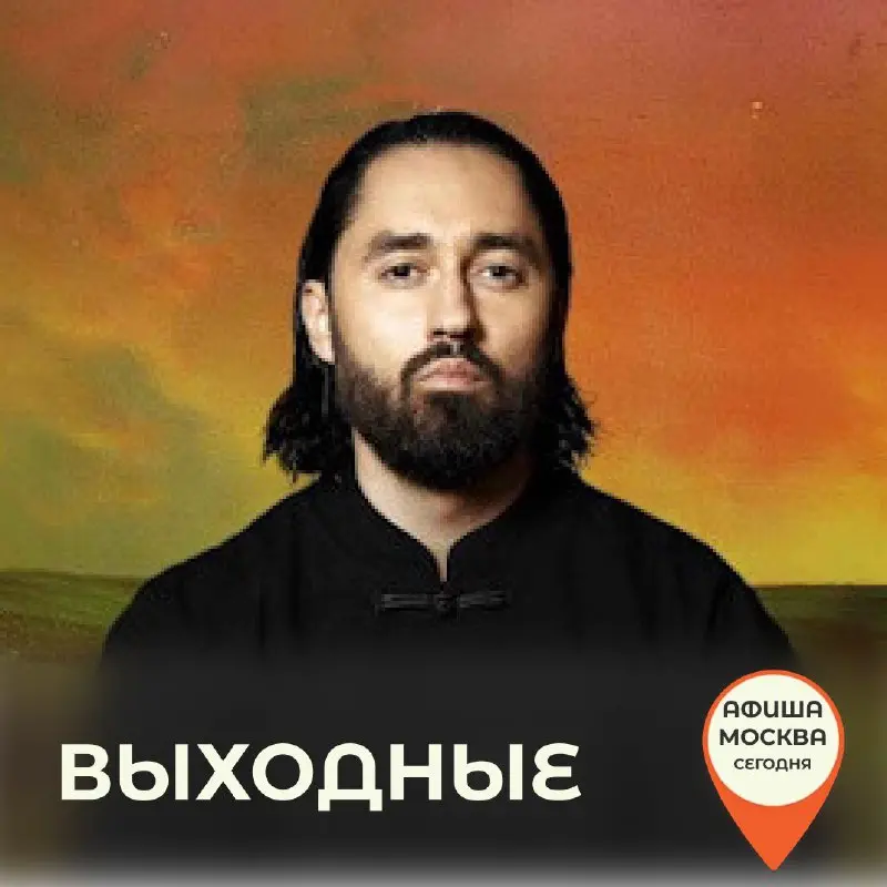 Концерт Мот