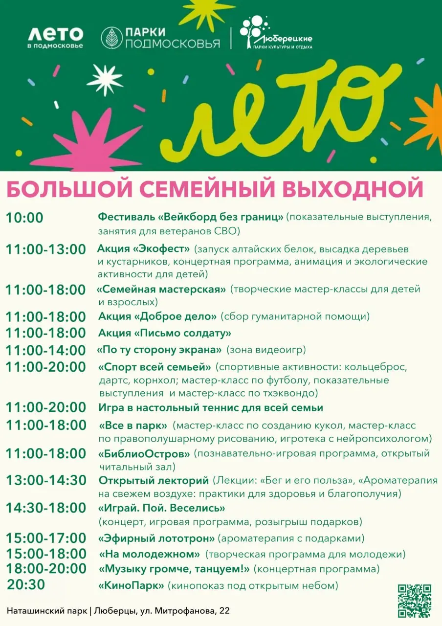 Большой семейный выходной в Наташинском парке