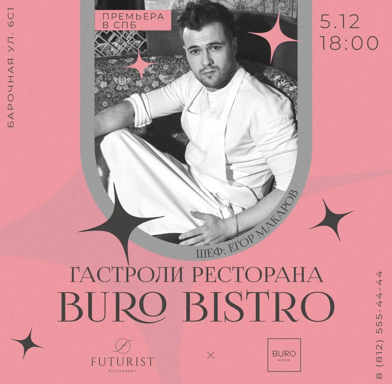 Гастрольный ужин в ресторане Futurist