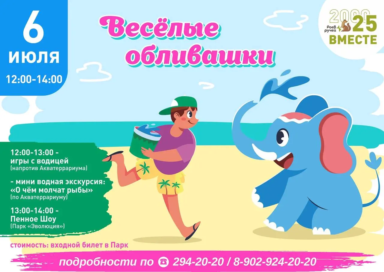 Весёлые обливашки в парке «Роев ручей»