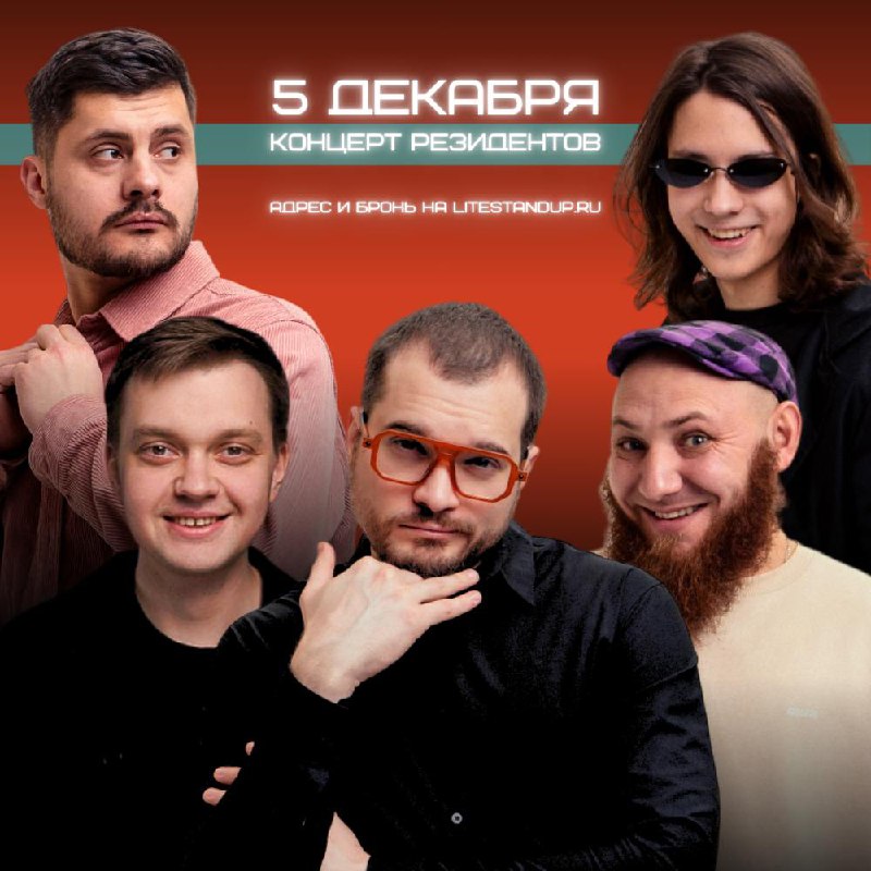 Standup Концерт Резидентов