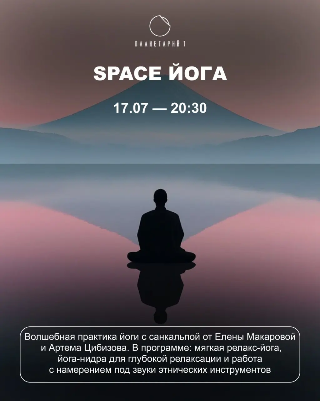 Дайджест на июль в Планетарии 1